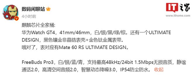 龙8long8消息称华为 Watch GT4 手表、FreeBuds Pro3